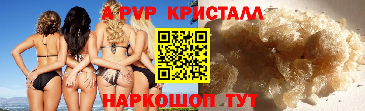 A-PVP кристаллы  Вход с VPN  A-PVP VHQ  Холмск  Alfa_PVP СК 