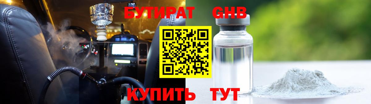 Холмск  БУТИРАТ GHB  Вход с VPN 