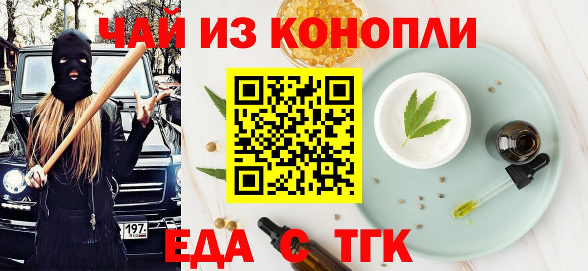 Холмск  Cannafood марихуана  Вход с VPN 