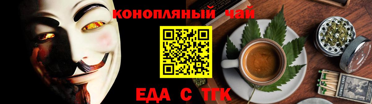 Еда ТГК конопля Холмск