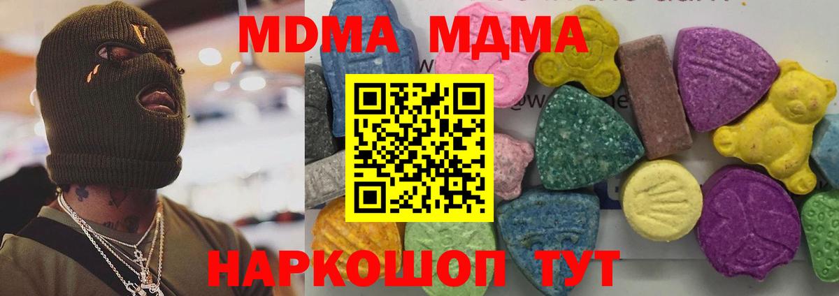 MDMA кристаллы  Вход с VPN  Холмск 