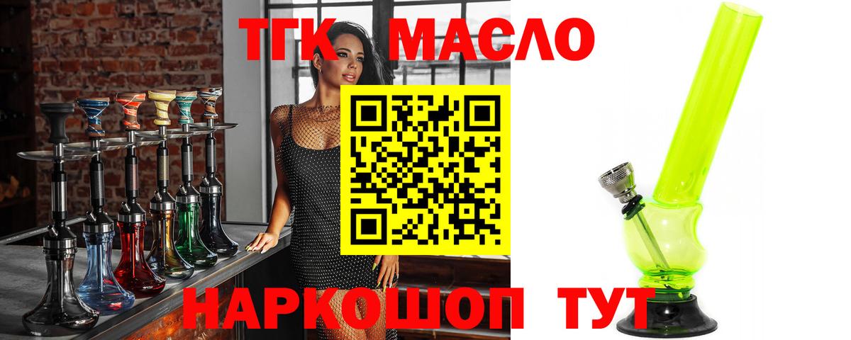 ТГК THC oil Холмск
